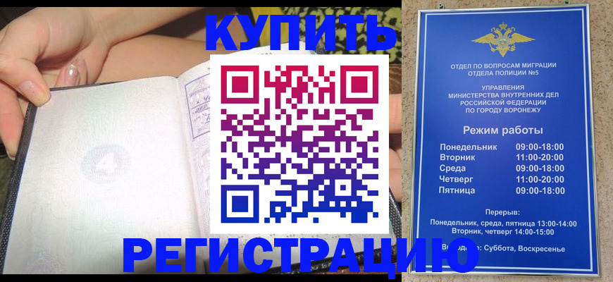 прописка для работы в Волжском